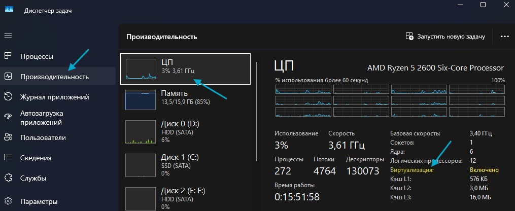 проверка состояния виртуализации windows