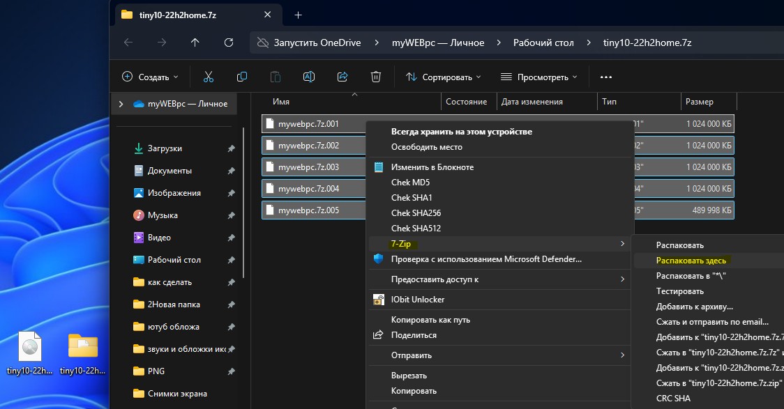 распаковать здесь 7zip несколько файлов в один