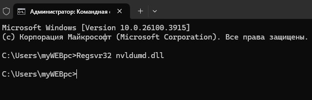 Regsvr32 nvldumd dll