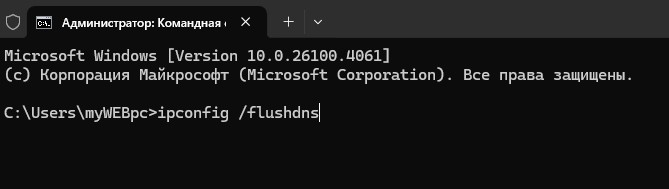 сброс ipconfig flushdns cmd