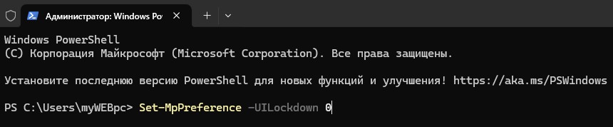 Set-MpPreference -UILockdown 0