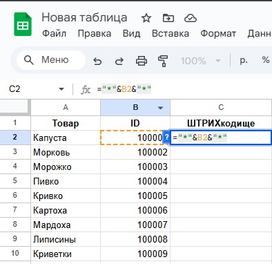 штрих код в google таблицах