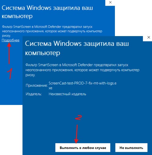 Система Windows защитила ваш компьютер
