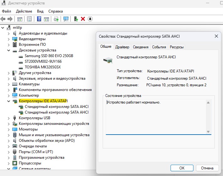 стандартный контроллер sata ahci