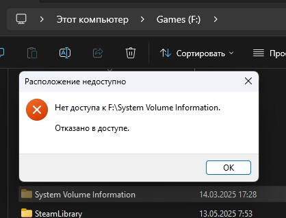 System Volume Information отказано в доступе