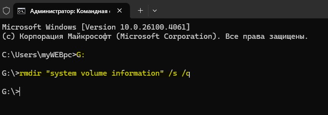 удалить папку system volume information через cmd