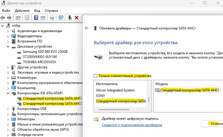 установить вручную стандартный контроллер sata ahci
