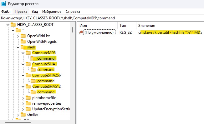 в реестре certutil hashfile
