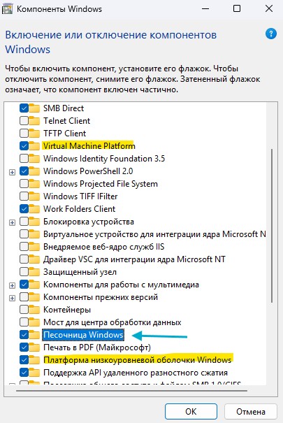 включить компоненты для работы песочницы windows