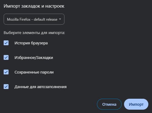 выбор параметров импорта в chrome
