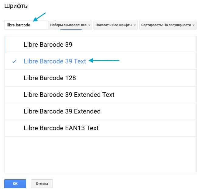 выбрать Libre Barcode 39 Text