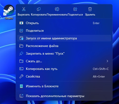 запуск steam с повышенными правами
