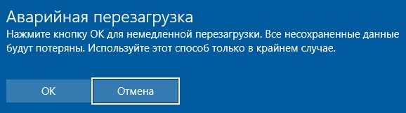 Emergency Restart Windows