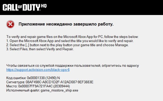 ошибка 0x00001338 Call Of Duty