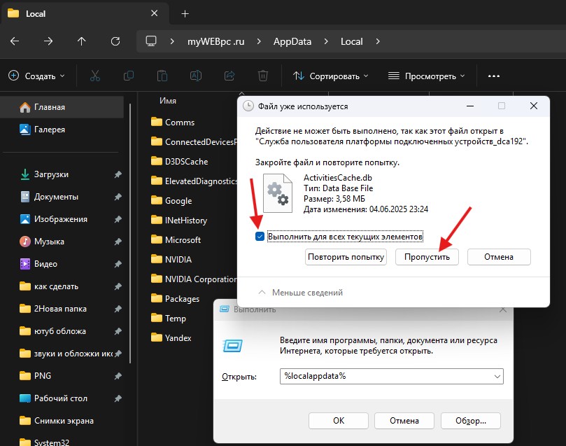 удалить всё в localappdata