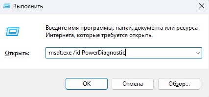 устранение неполадок питания Win R