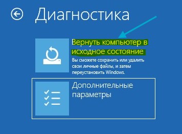 вернуть компьютер в исходное состояние