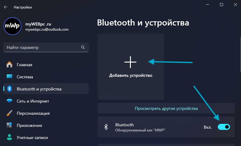 AirPods добавить устройства в windows