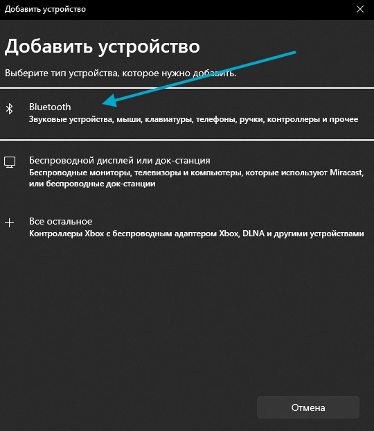 добавить устройство Bluetooth