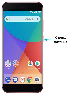 кнопка питания телефон android