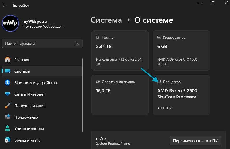 о системе характеристика процессора