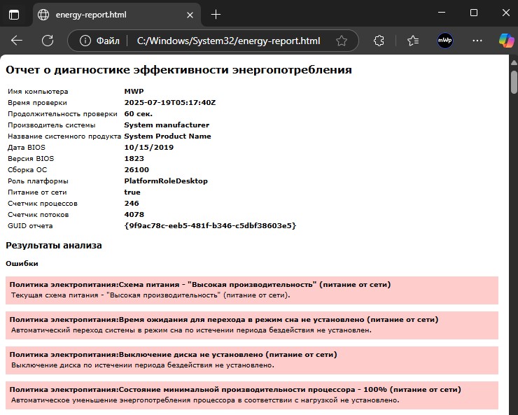 Отчет о диагностике эффективности энергопотребления