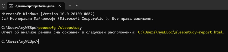 Отчет о питании системы powercfg sleepstudy