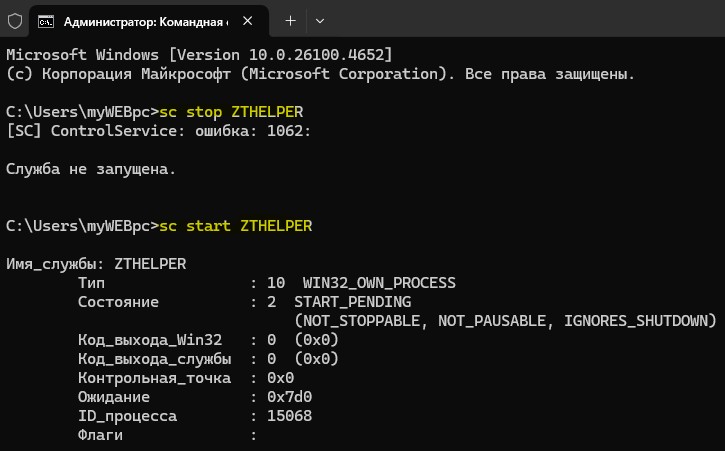 отключение и включение ZTHELPER через cmd