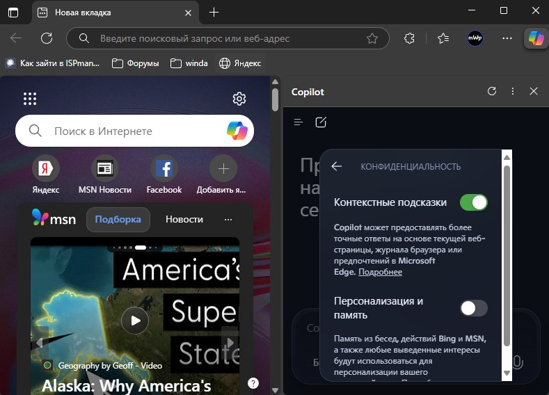 Отключить в Copilot функцию персонализации и памяти для edge
