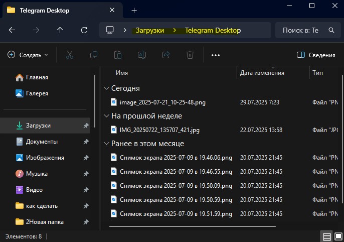 папка загрузки телеграм для пк