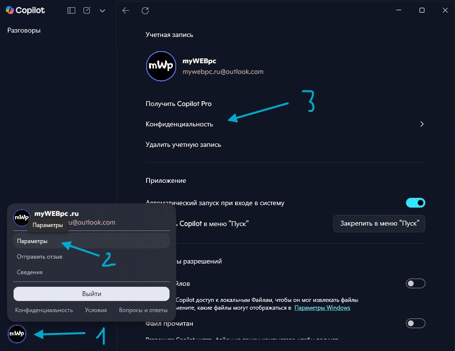 персонализация в Microsoft Copilot