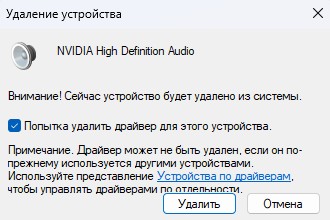 попытка удалить драйвер для этого устройства
