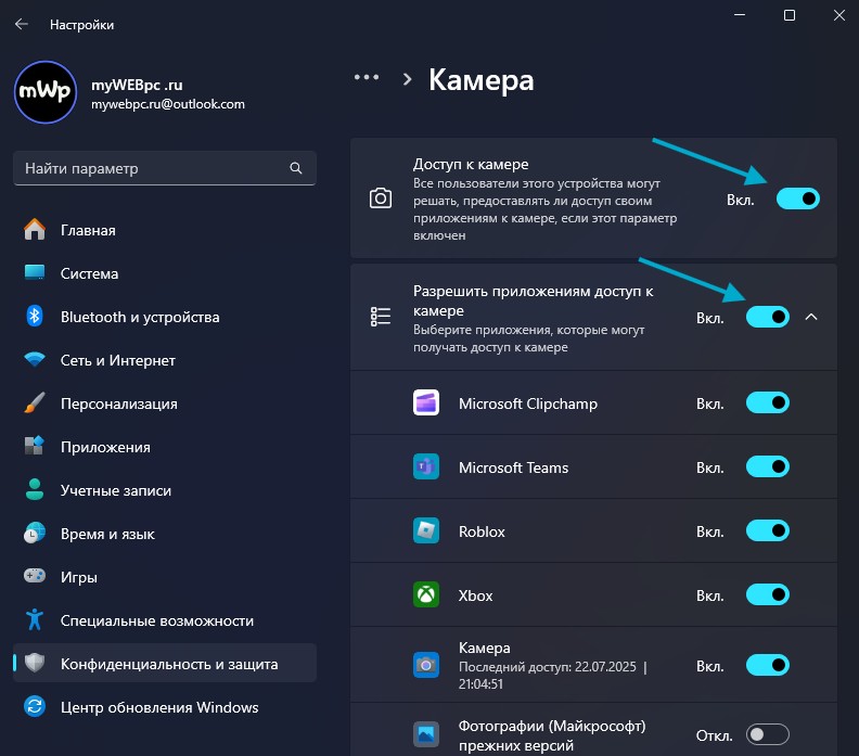 разрешить доступ к камере приложениям win11