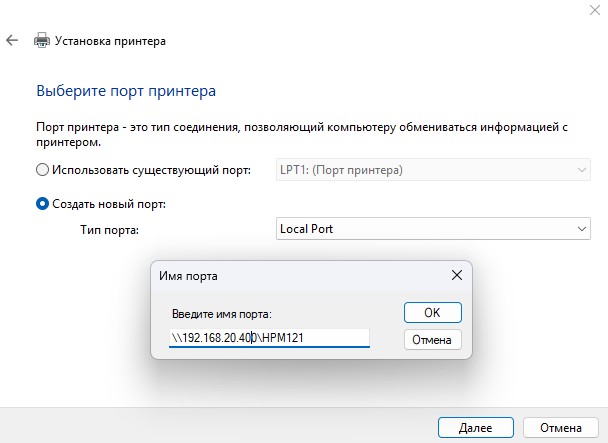 создать локальный порт сетевого принтера