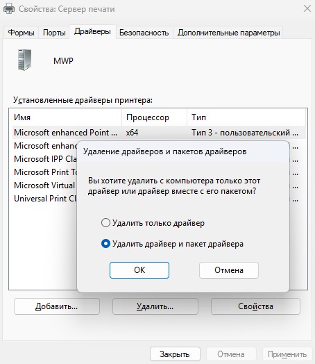 удалить драйвер принтера и пакет
