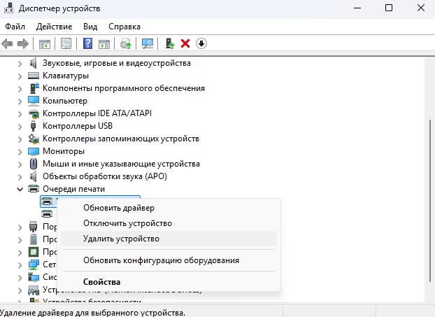 удалить принтер диспетчер устройств win11