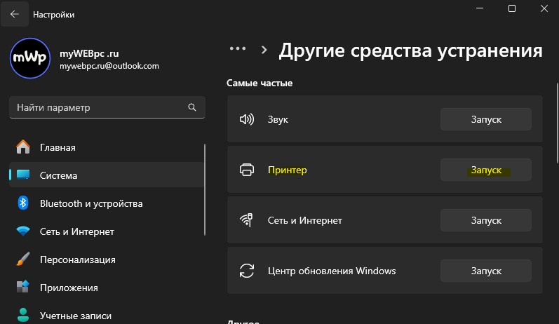 устранение неполадок принтера win11