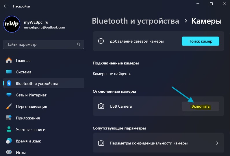 включить камеру win11