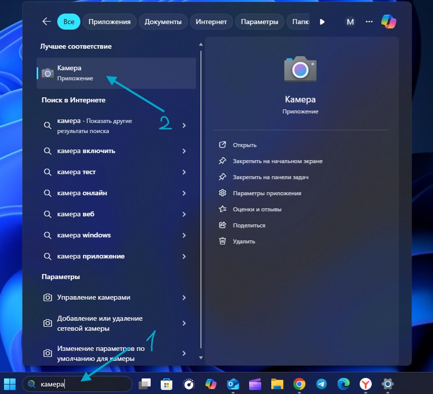запуск приложения камера win11
