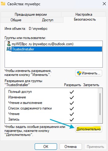 безопасность и дополнительно свойство папки