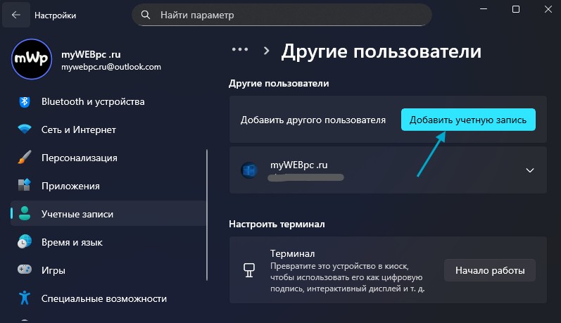 добавить учетную запись майкрософт в параметрах win11