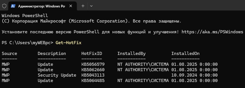 Get-HotFix