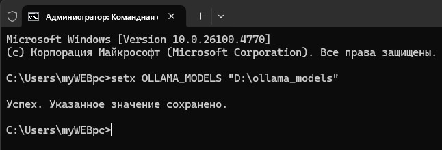 изменить путь хранения моделей ollama