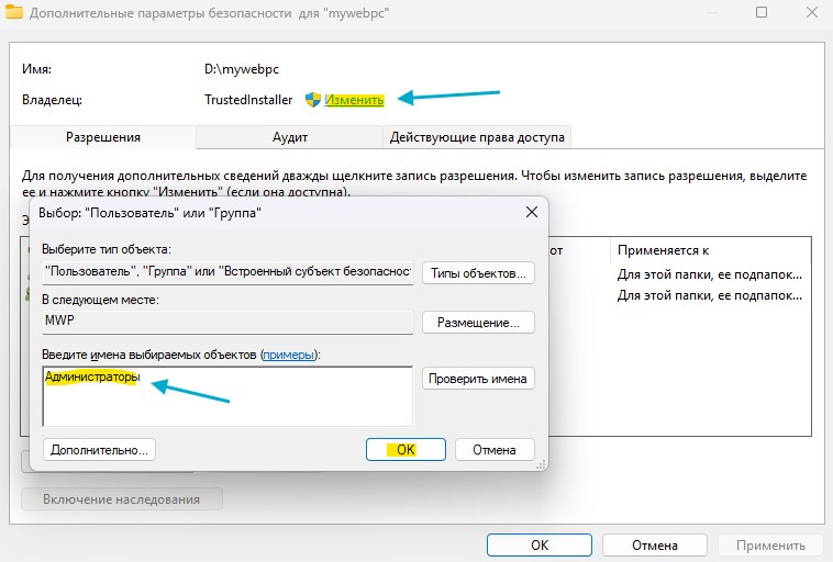 изменить TrustedInstaller на администратора