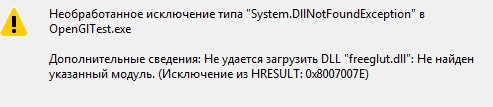 Не удается загрузить DLL Не найден указанный модуль Исключение из HRESULT 0x8007007E
