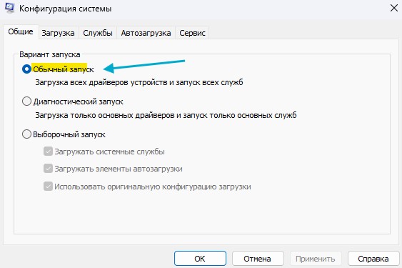 обычный запуск