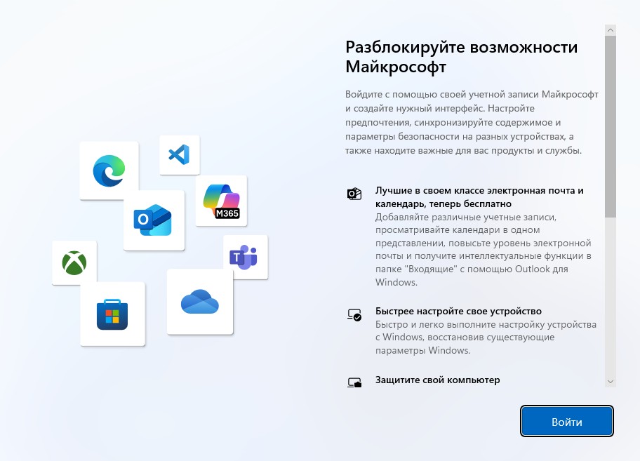 OOBE войти в учетную запись microsoft