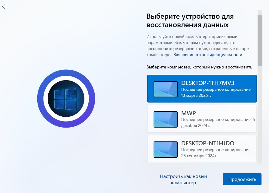 OOBE выбор устройства для восстановления архивации windows
