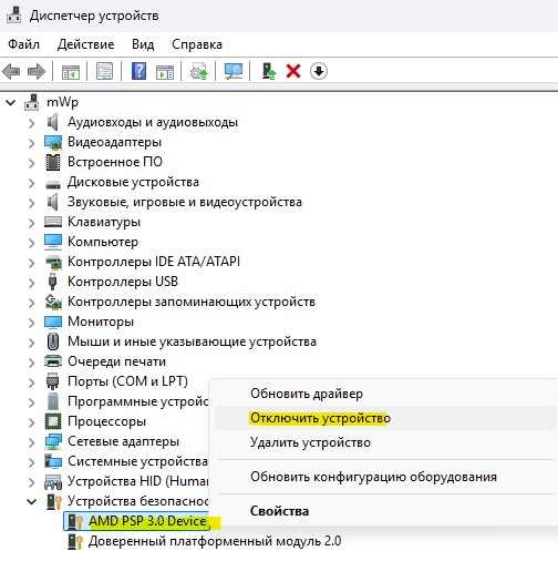 отключить AMD PSP в диспетчере устройств