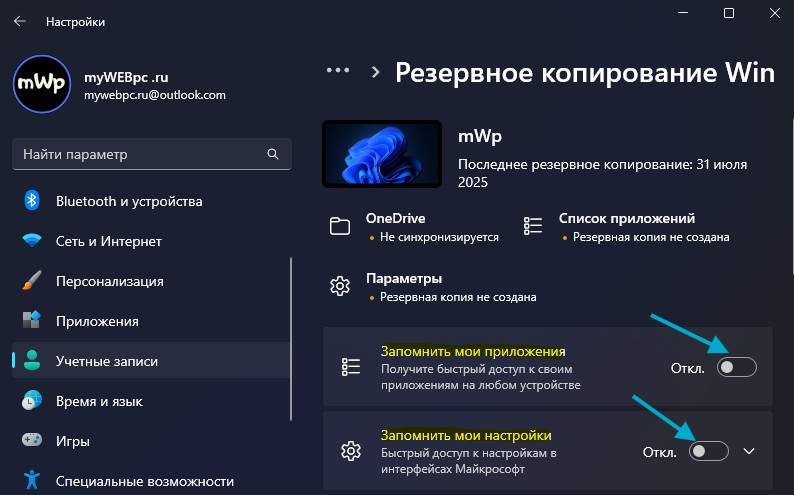 отключить резервные копии OOBE